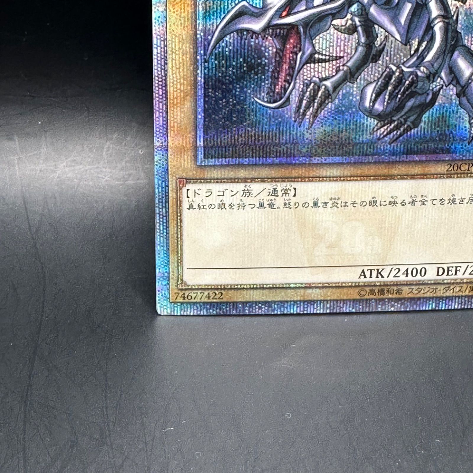 遊戯王 真紅眼の黒竜 20thシークレットレア - メルカリ