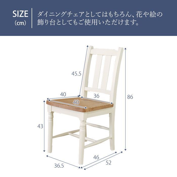 ♪［2脚セット］カントリー調 ダイニングチェア ホワイト 北欧