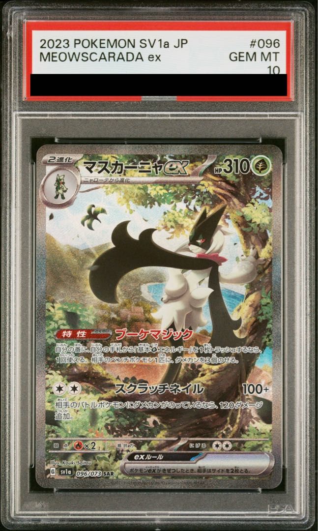 PSA10】マスカーニャex SAR 096/073 - メルカリ