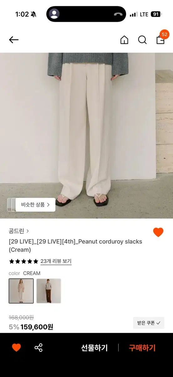 공드린 GONGDERINE ピーナッツ コーデュロイ スラックス アイボリー m