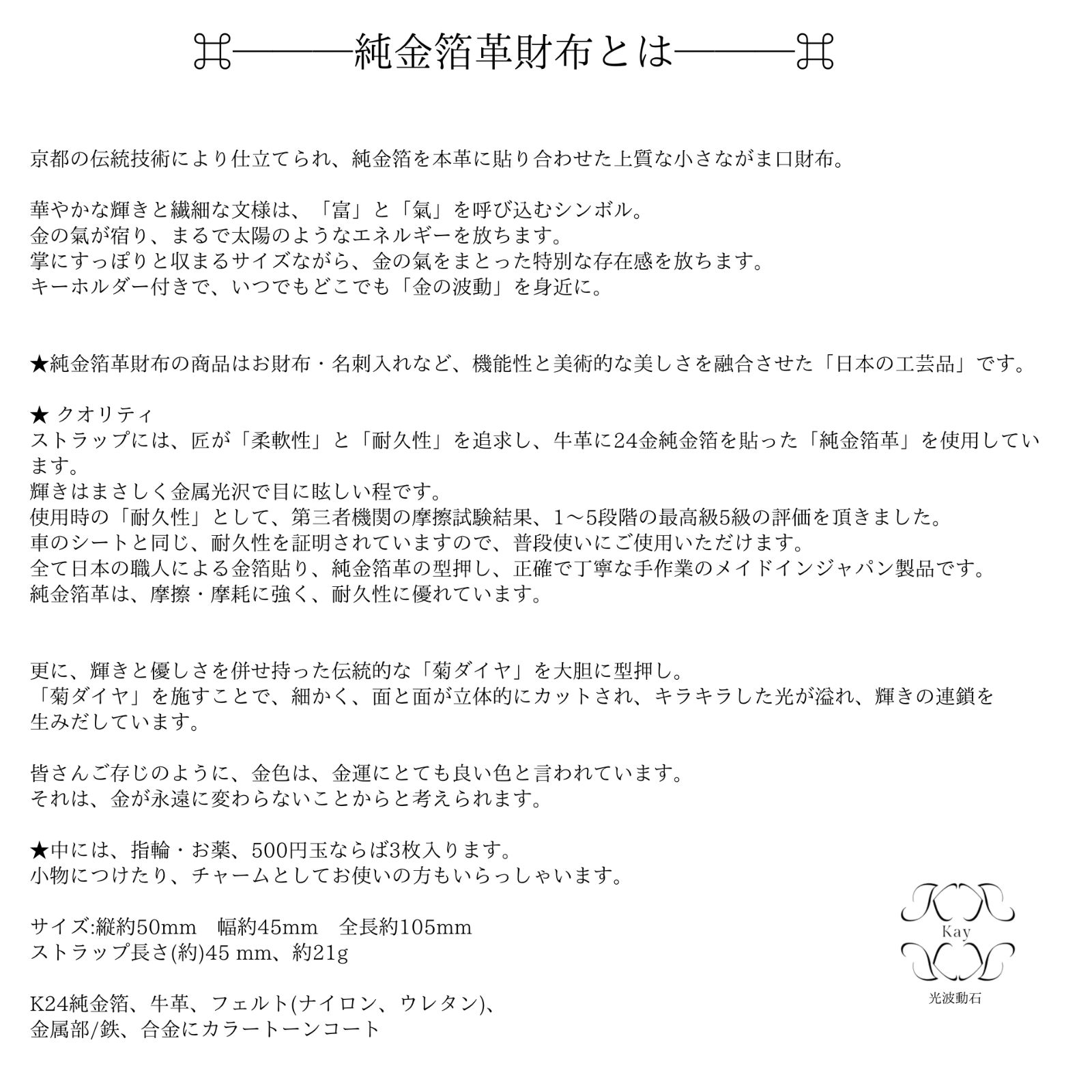 龍神祝福 純金箔革財布