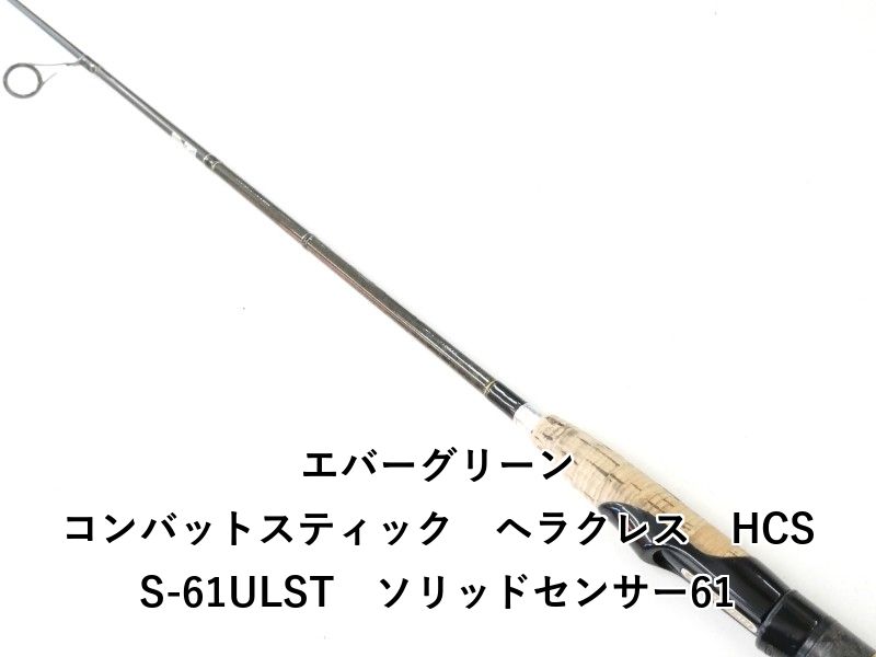 エバーグリーン コンバットスティック ヘラクレス HCSS-61ULST