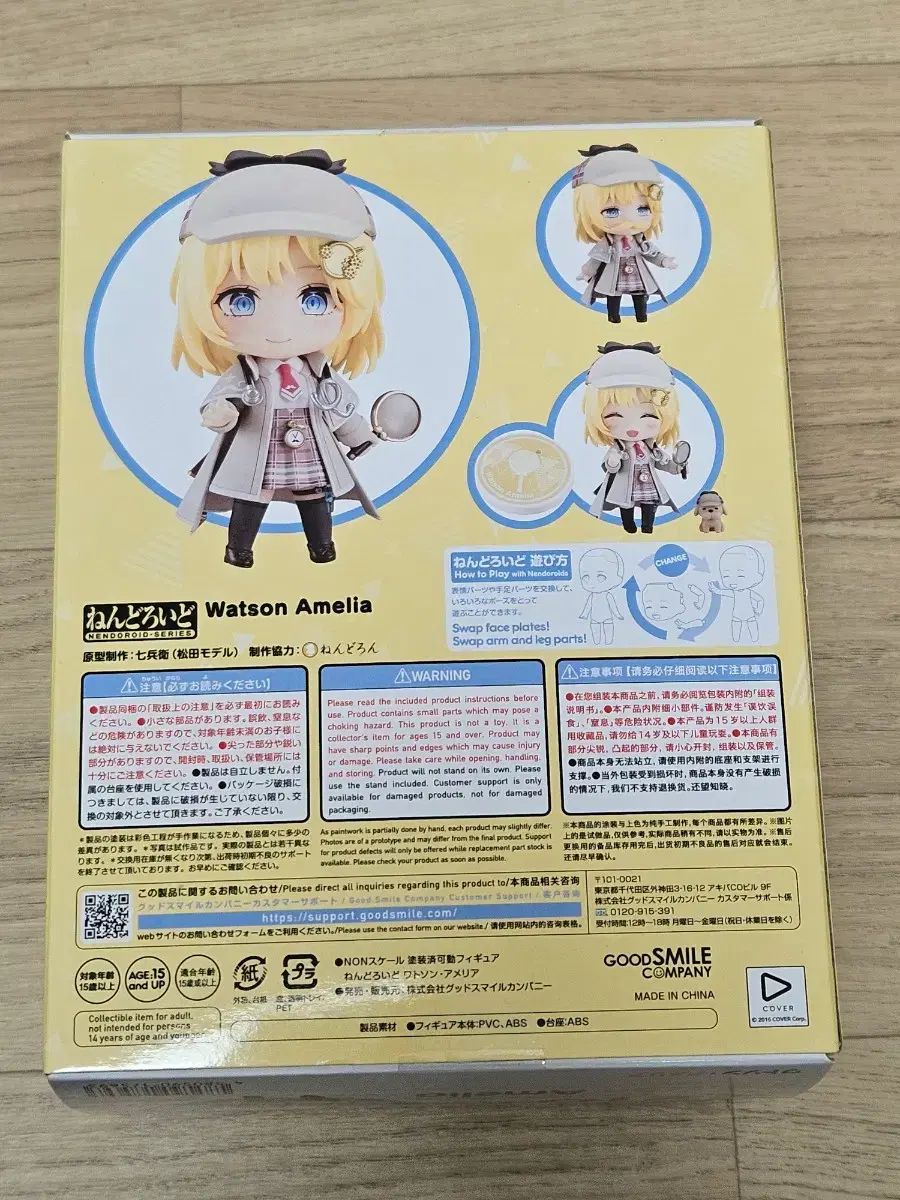ねんどろいど アメリア・ワトソン 開封 【公式通販】