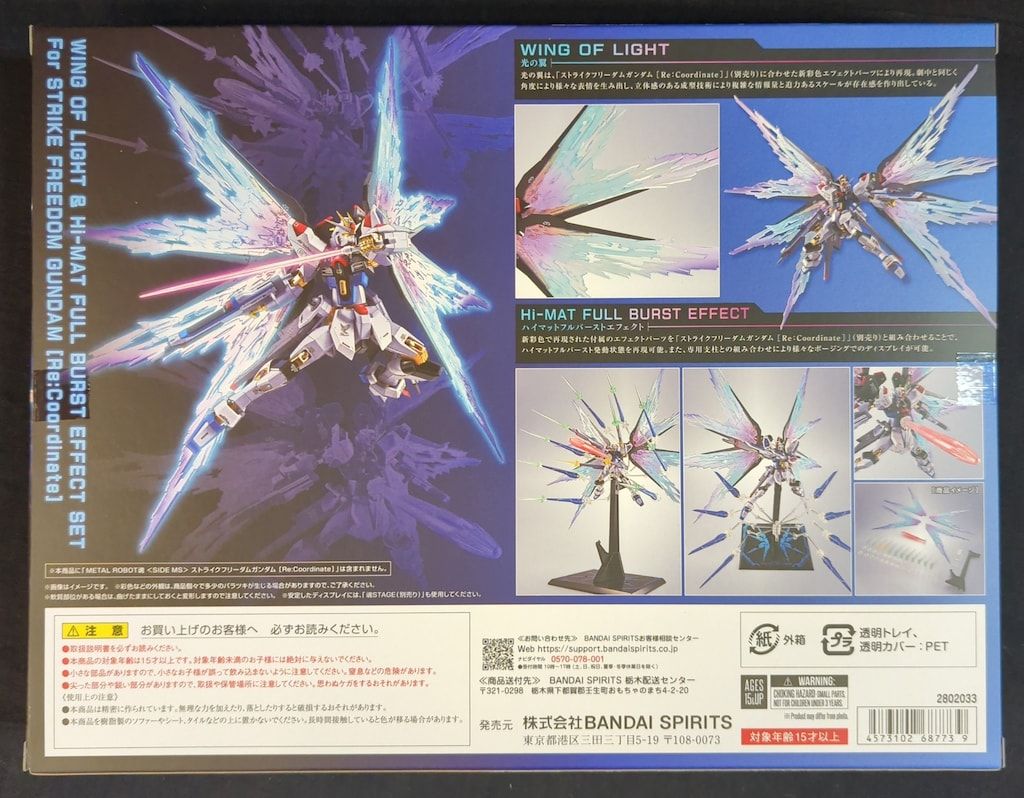 BANDAI SPIRITS METAL ROBOT魂 SIDE MS 機動戦士ガンダム SEED DESTINY ストライクフリーダムガンダム Re Coordinate 光の翼 ハイマットフルバーストエフェク