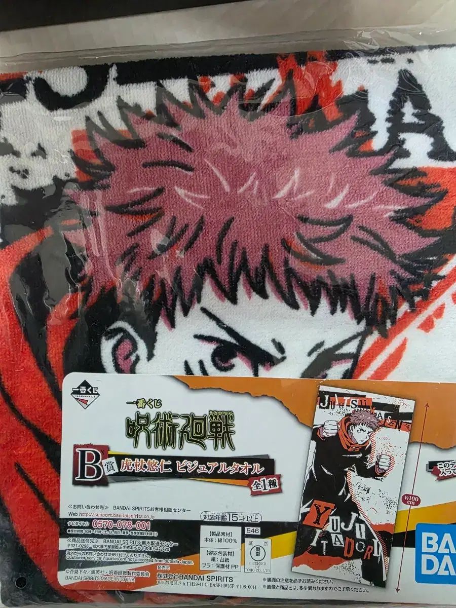 呪術廻戦 一番くじ