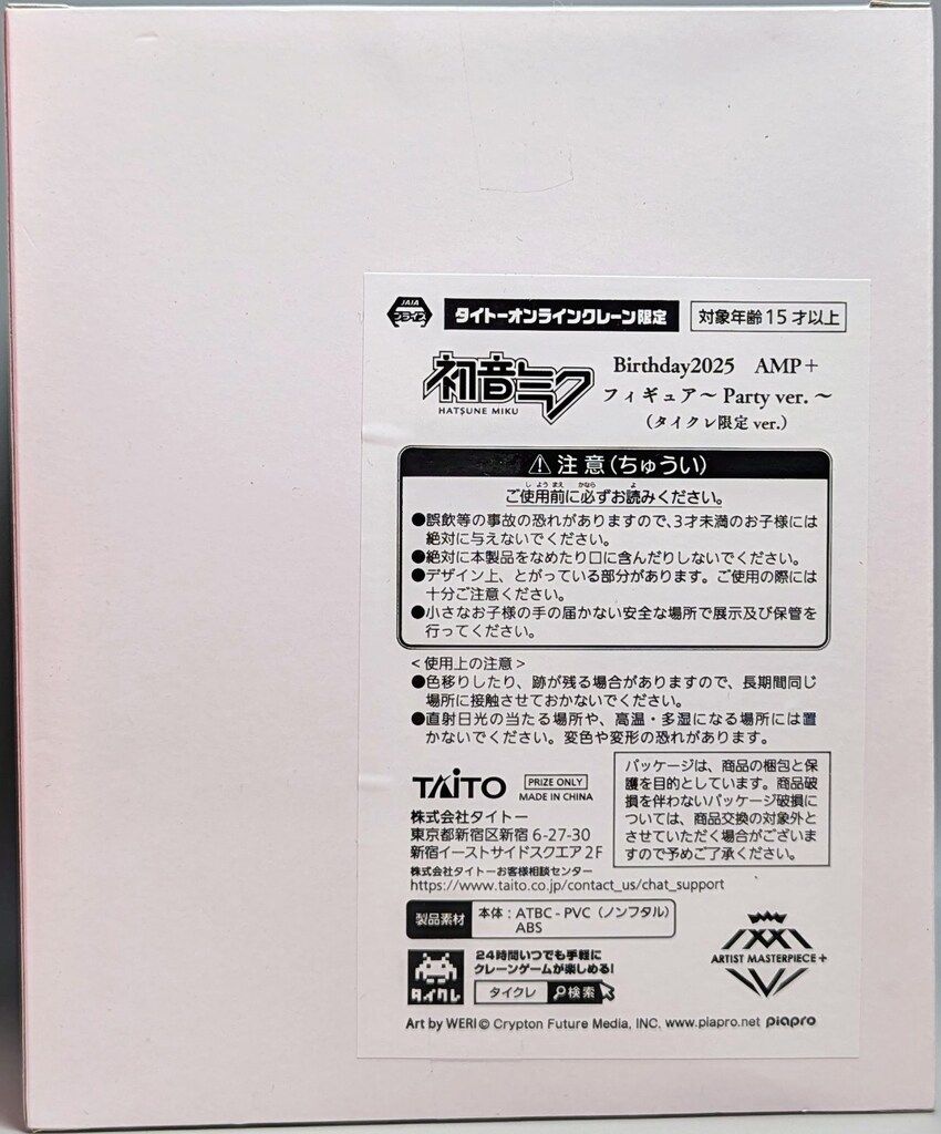 TAITO AMP+フィギュア タイトーオンラインクレーン限定 初音ミク
