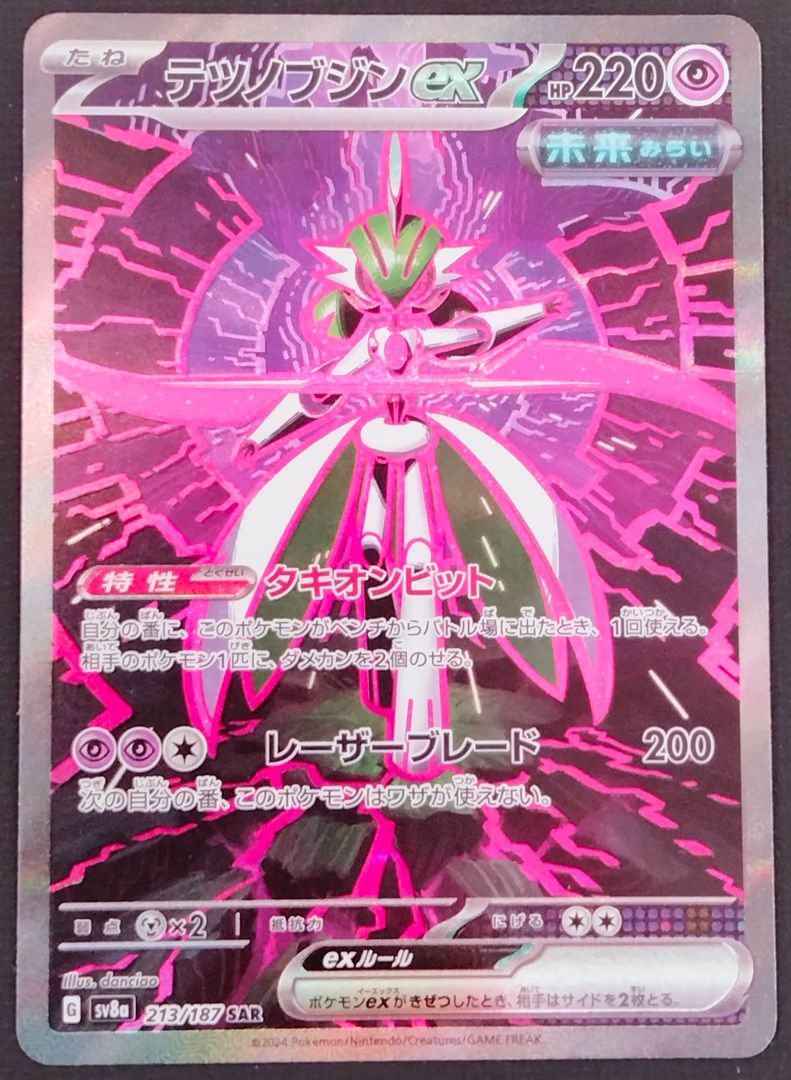 ポケモンカード テツノブジンex SAR 2枚セット / 213/187 [sv8a