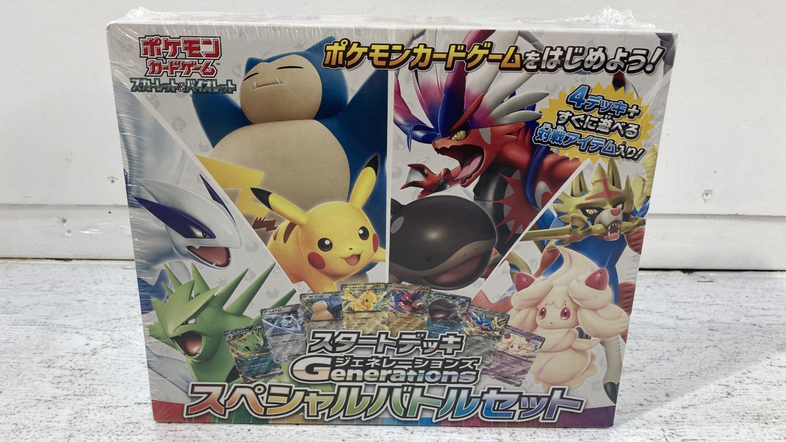 新品・未開封】スタートデッキ ジェネレーションズ スペシャルバトル