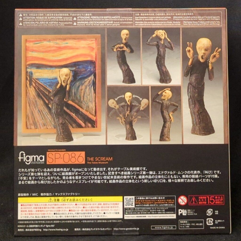 FREEing figma テーブル美術館 叫び SP-086 - メルカリ