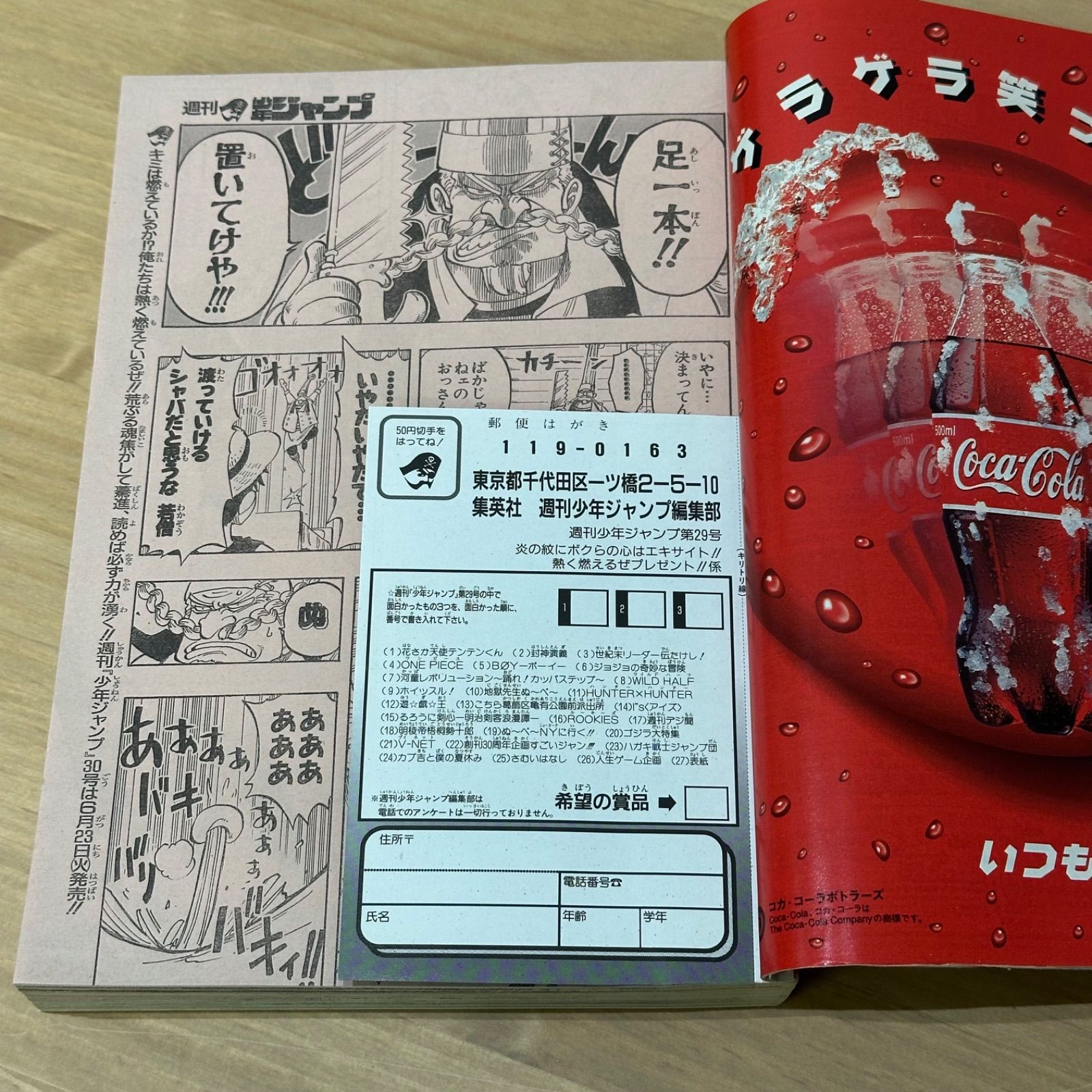 週刊少年ジャンプ 1998年 NO 51 平成10年 桂正和 Is アイズ 表紙 裏
