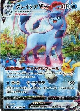 グレイシアVMAX:SA(HR)〈091/069〉[S6a] - メルカリ