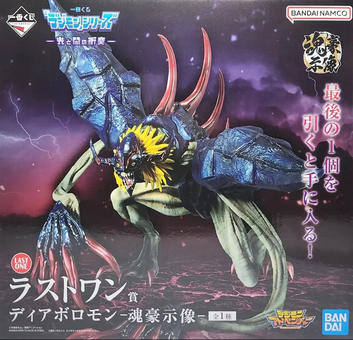 ラストワン ディアボロモン 魂魄像 ラストワン賞 ディアボロモン -魂豪示像- 一番くじ 「デジモン