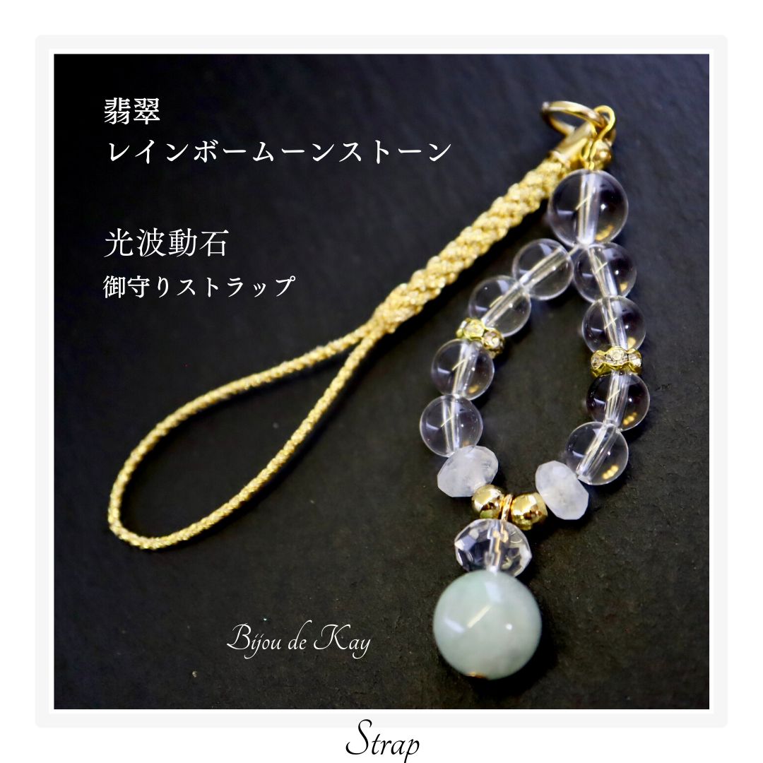 龍神様　御守り天然石　光波動石　アイリスクォーツストラップ　　st0223-01 龍神様 御守り天然石 光波動石 アイリスクォーツストラップ st0223-01