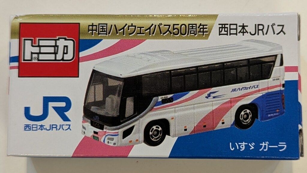 タカラトミーアーツ トミカ 西日本JRバス いすゞガーラ 中国ハイウェイ