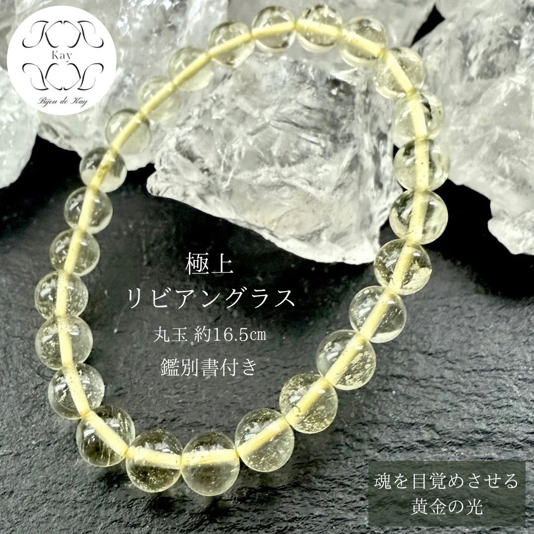 上 リビアングラス ブレスレット 7㎜ 丸玉 日本彩珠宝石研究所 鑑別書付き