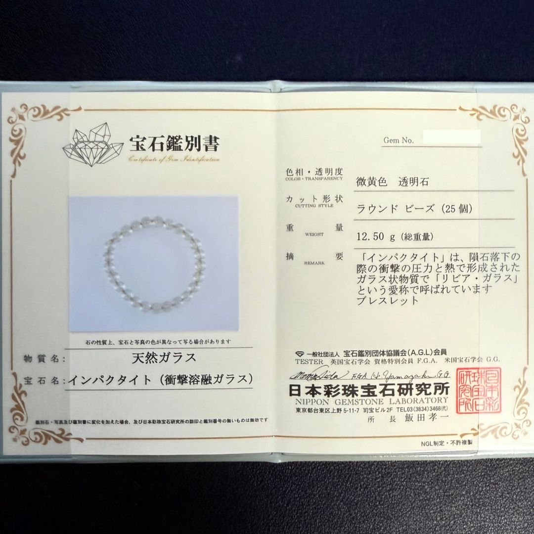 日本彩珠宝石研究所