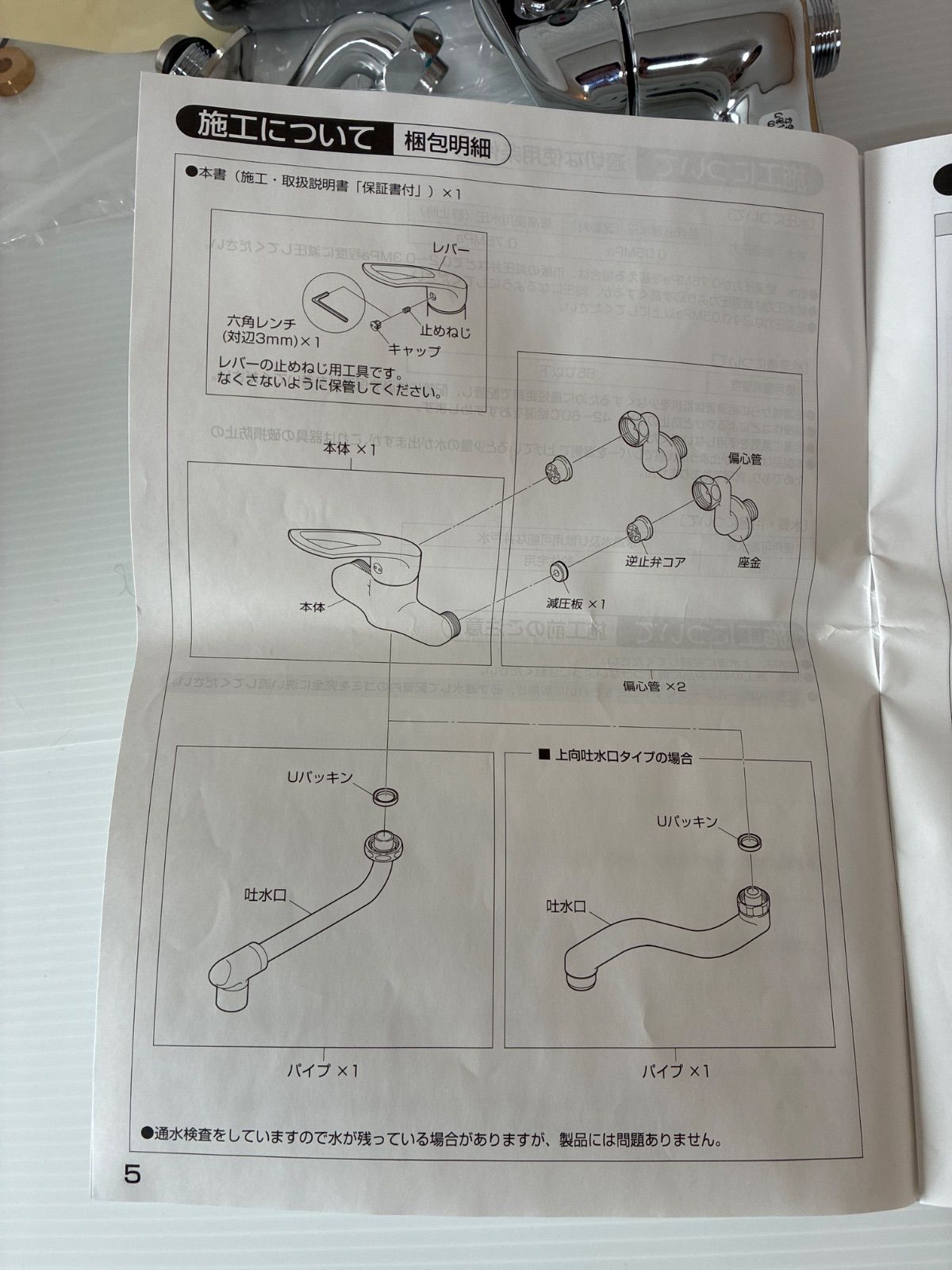 開封済み♥品 三栄水栓