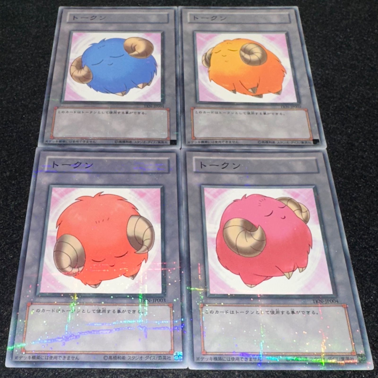 遊戯王】No.2989 傷あり特価 トークン TKN 羊トークン ノーパラ