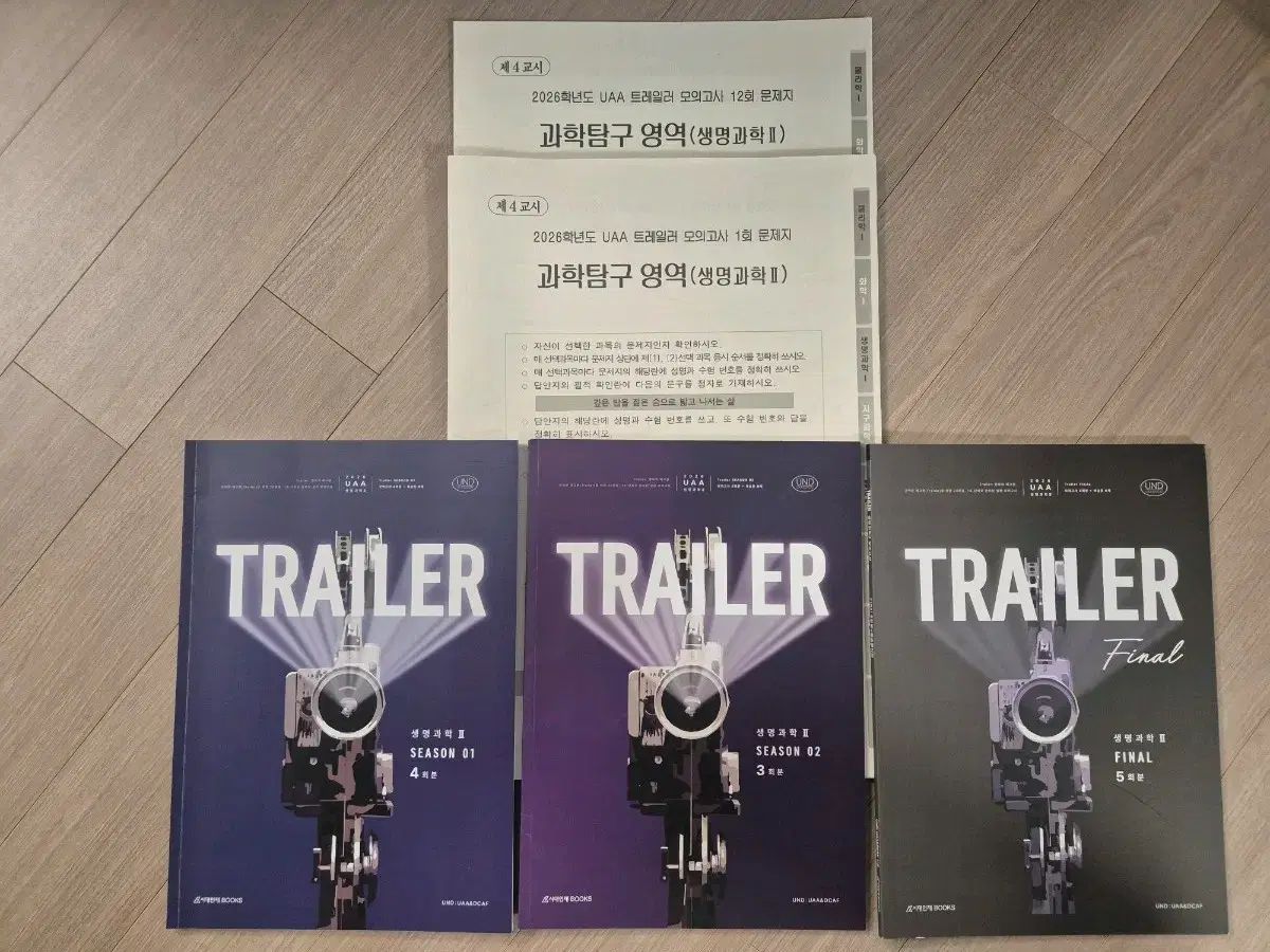 2026 生命科学2 模擬試験 TRAILER 12回分