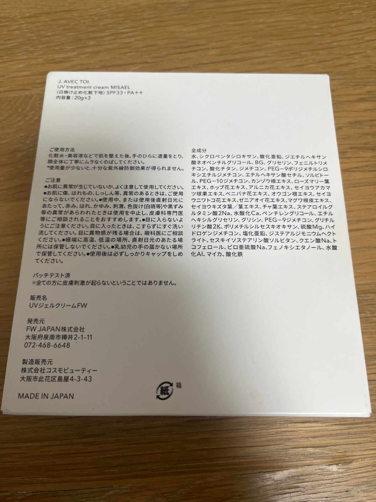 J AVEC TOI 化粧下地 MISEAL III 15g×3 2箱セット J AVEC TOI 化粧下地 MISEAL III 15g×3 2箱セット - メルカリ