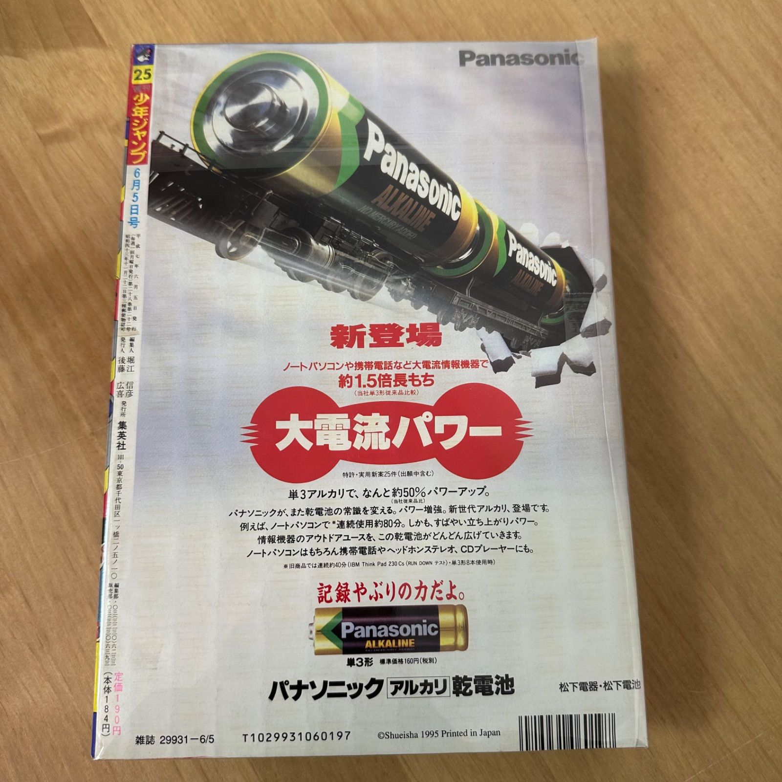 集英社 週刊少年ジャンプ 1995年(平成5年) 25号 - メルカリ