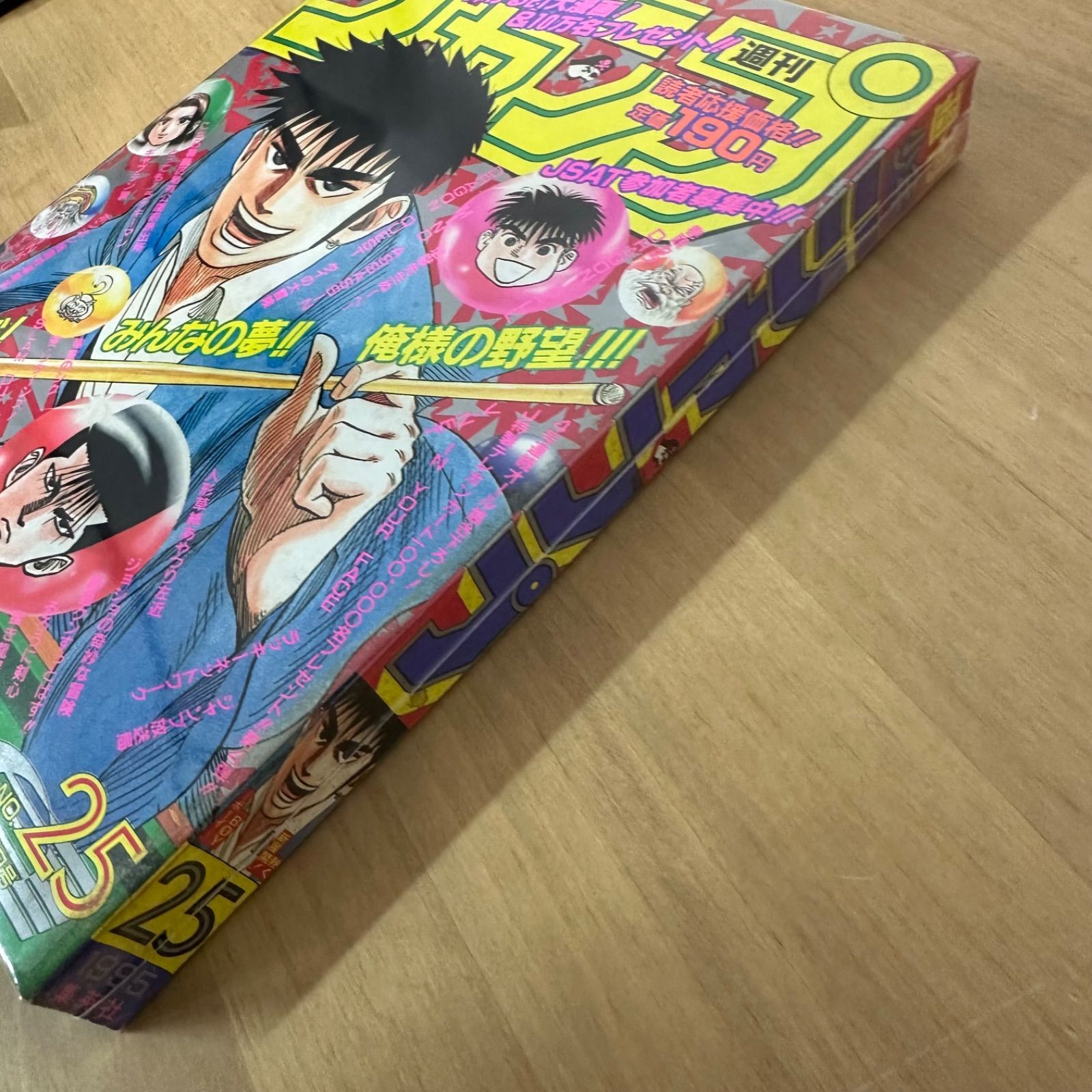 集英社 週刊少年ジャンプ 1995年(平成5年) 25号 - メルカリ