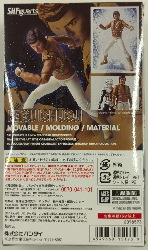 バンダイ S.H.Figuarts 宇宙刑事ギャバン 一条寺烈 - メルカリ