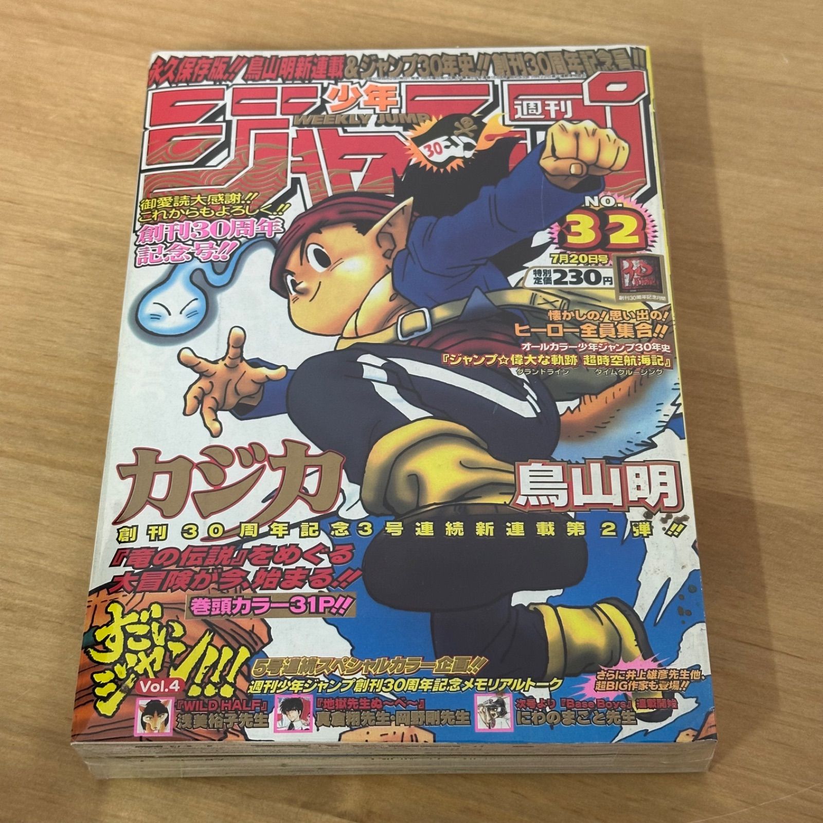 集英社 週刊少年ジャンプ 1998年 平成10年 32号