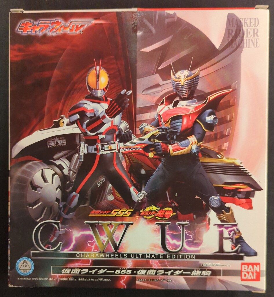 バンダイ キャラウィールアルティメッドエディション/仮面ライダー