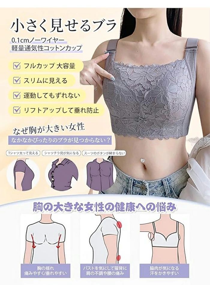 胸を小さく見せるブラ ♥ 小さく見せるブラ 超薄型約0 1 CM ブラジャー 脇高 大胸でも に収まるノンワイヤーブラ 大きいサイズ 一番可愛い大きな胸を小さく見せるブラ 繊細レースデザインで自然な着痩せシルエットを実現 美しい背中 sjxz 100