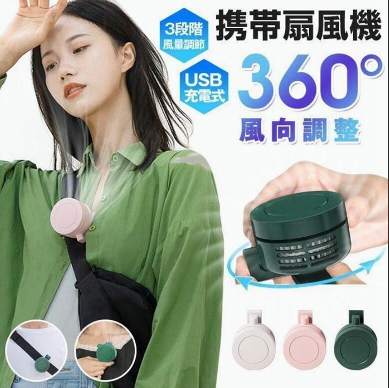 扇風機 羽なし ♥ ベルトファン 360°風向調整 携帯扇風機 3段階風量調節 軽量 腰ベルト ファン 小型 クリップ おしゃれ 充電 コンパクト 空調服 ミニ扇風機 jwz 01