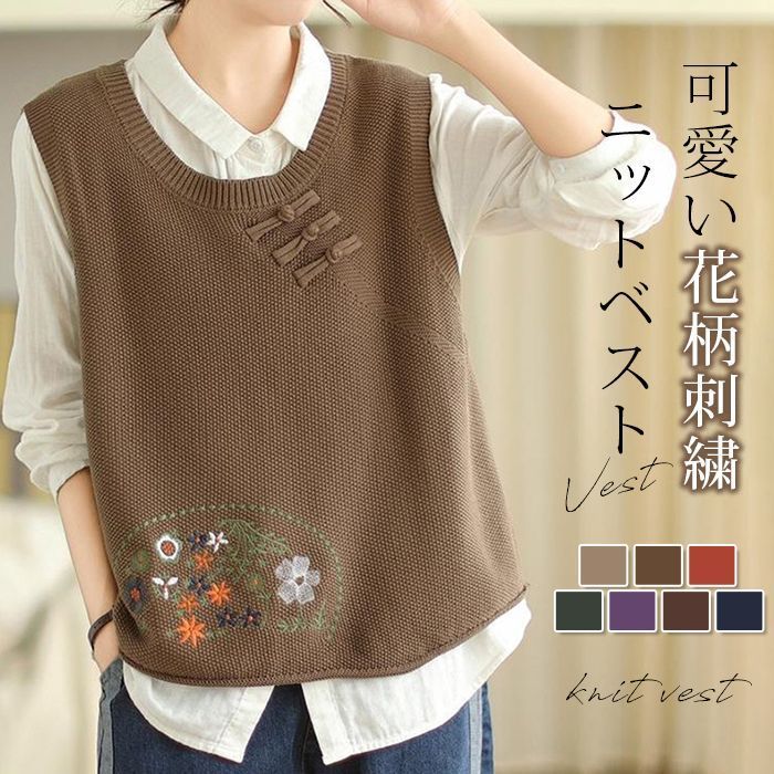ニットベスト ♥ 刺繍 チャイナボタン ベスト レディース ニット ジャガード感 トップス ノースリーブ クルーネック シンプル レイヤード 重ね着 春秋 カジュアル 大人 可愛い 女性 お出かけ ナチュラル gelan 03