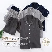 ガーゼ パジャマ 即 OK 男性用 メンズ ダブルガーゼ 無地 ルームウェア 春 秋 冬半袖 ロングパンツ 長ズボン ウエストゴム 部屋着 セットアップ 2点セット 寝間着 寝巻き 上下セット 前開き 大きいサイズ 大 hyxz 106
