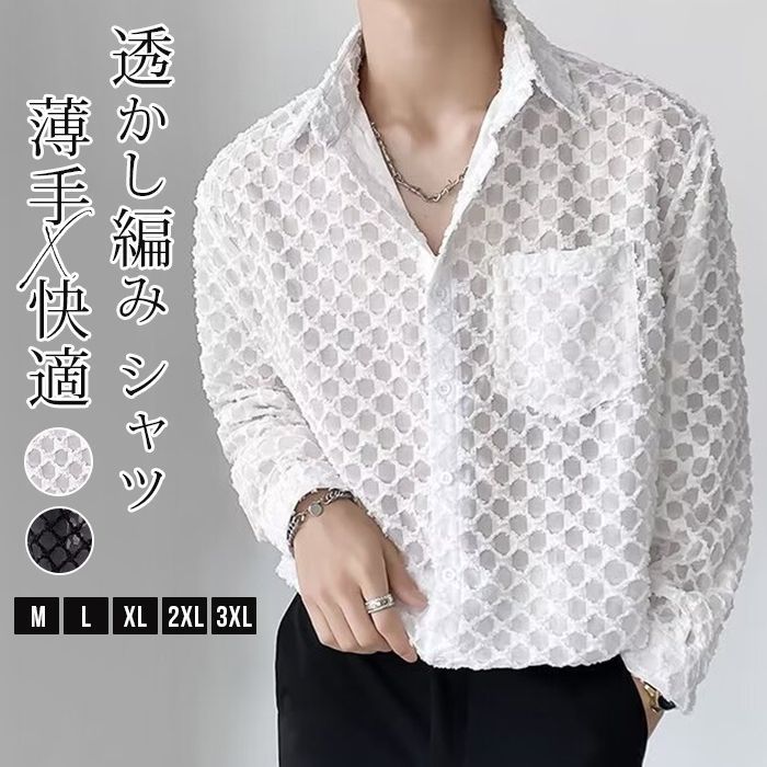 透かし編み シャツ メンズ トップス 長袖シャツ 無地薄手 デザイン 編みシャツ レース編みshangdeng 01
