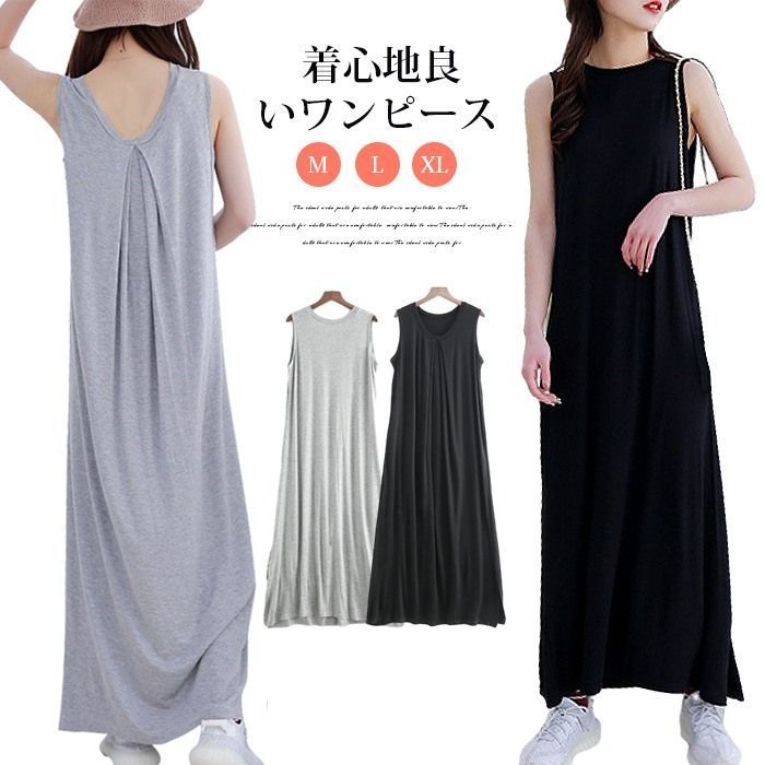 ワンピース マキシ丈 マキシワンピース 大きいサイズ ノースリーブ リゾート レディース ロングワンピース マタニティ モダール スウェット部屋着 ルームウェア 柔らかい 体型カバー 無地ゆったり きれいめ qdfs 699