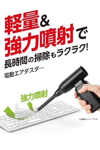 エレコム 電動エアダスター ブロワー 充電式 強力 小型 軽量 逆さ噴射 69000 rpm高速回転 最大風速18 m s 3段階風量調整 3種類ノズル付き ブラック p