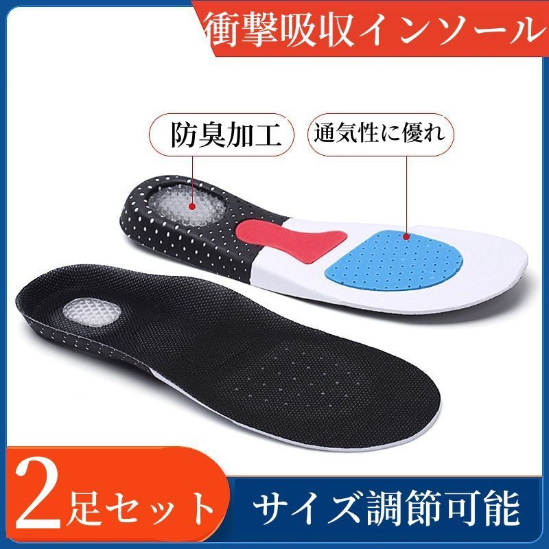インソール 2足セット 衝撃吸収 中敷 ウォーキング ランニング メンズ レディース スニーカー ブーツ パンプス 安全靴 革靴 防臭 矯正 疲れない fengxz 150