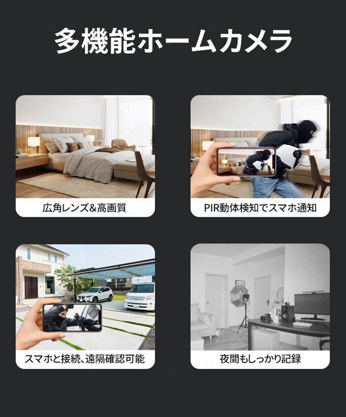 定点 スマートホームカメラ