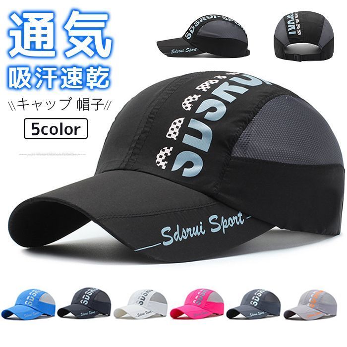 キャップ 帽子 速乾性 撥水加工 吸汗速乾 プレゼント 軽薄と通気 登山 釣りキャップ UVカット 春夏 yuda 501