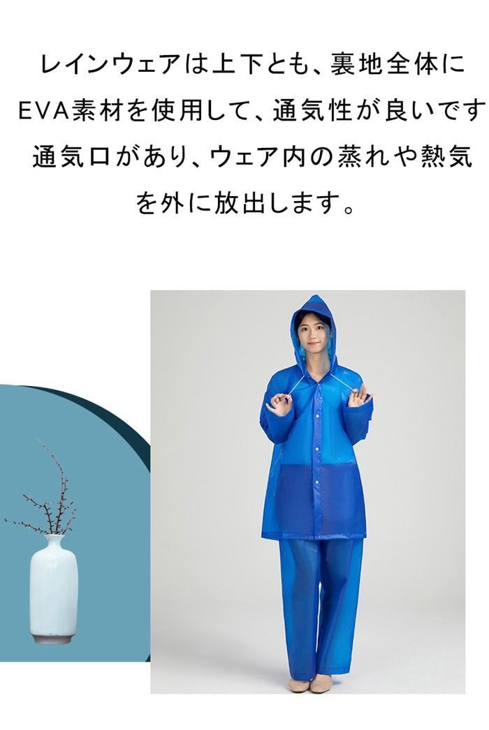 レインスーツ 上下セット レインウェア レディース EVA素材 レインコート 通学 林間学校 宿泊学習 遠足 修学旅行 雨合羽 撥水 防水 丈夫 耐久性 梅雨対策 自転車 通勤 yundi 01