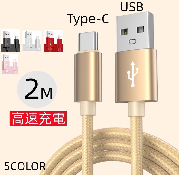 USB Type Cケーブル iPhone 16充電ケーブル Cコード 長さ2 m 高速充電 15 16 Plus Pro ProMax データ転送 Android fengxz 118