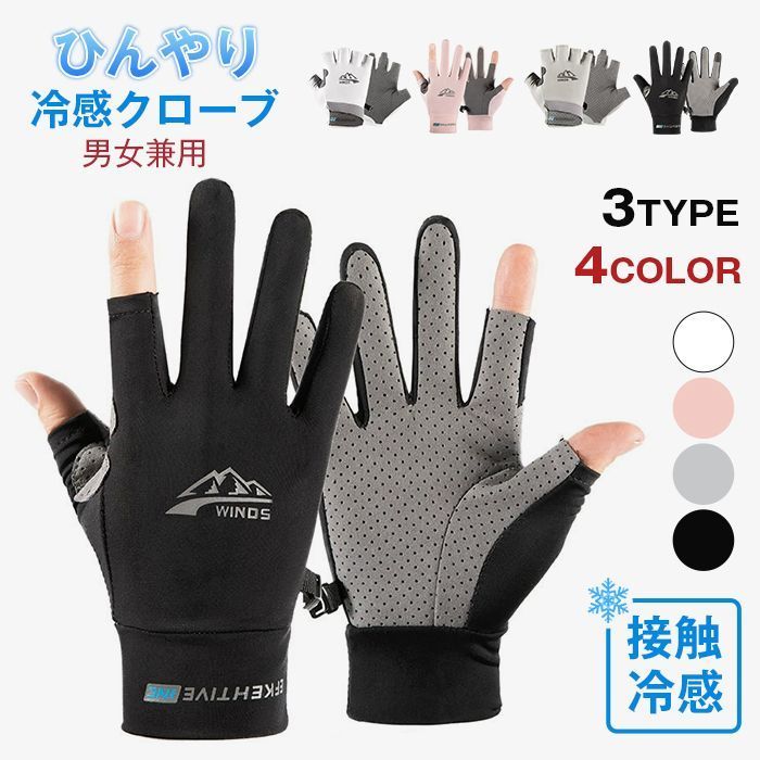uvカット 冷感グローブ 手袋 メンズ レディース バイク グローブ ゴルフ スポーツ 二指 半指 全指 スマホ対応 日焼け止め 滑り止め加工 日焼け防止 メッシュ 通気 吸汗速乾 サイクリング 自転車 釣り 登山 通勤 運転用 日除け cyst 01