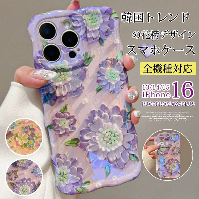 スマホケース 韓国 iPhone 14 Pro 16 ケース おしゃれ 花柄 アイフォン15 アイホン13 12 携帯ケース スマホ 携帯 iPhoneケース かわいい 13 xzzhang 200