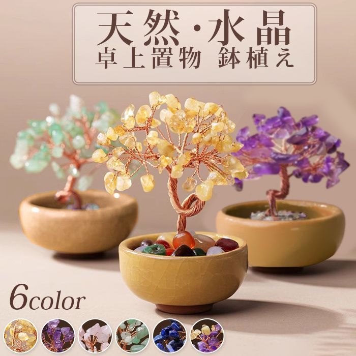 天然 水晶 シトリン チップ 招財樹 インテリア 卓上置物 鉢植え シトリン チップ 置物 shuijing10