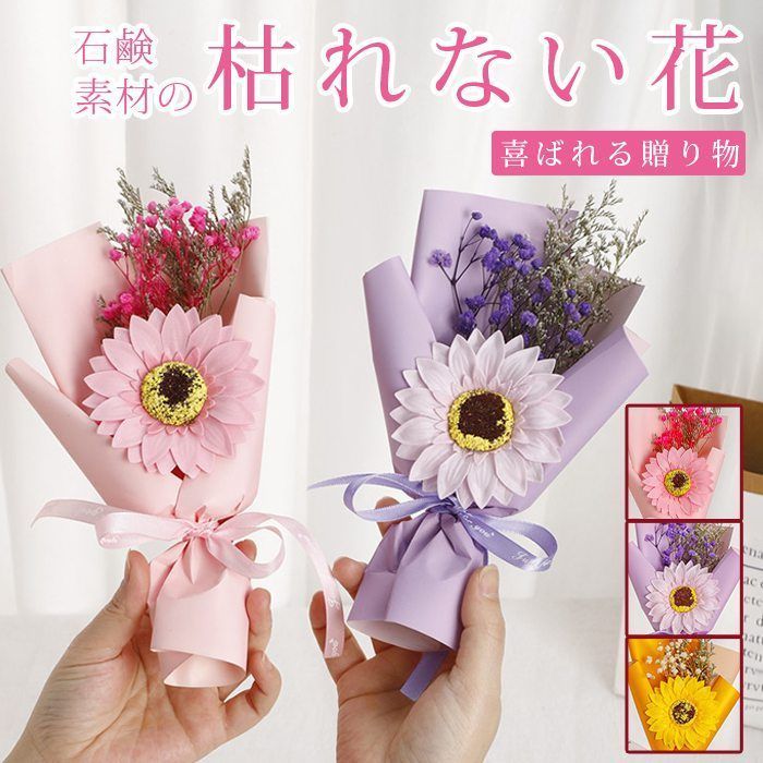 ソープフラワー 花束 ミニ ひまわり ブーケ 枯れない花 花 造花 石鹸花 プレゼント ギフト 贈り物 結婚記念日 退職祝い 送別会 結婚祝い 卒業祝い 入学祝い いminihua 01