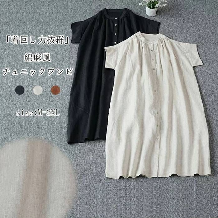 バンドカラーシャツ レディース ワンピース カジュアル 春 着痩せ 大人 可愛い カジュアルワンピース 40代 シャツワンピース 大きいサイズ チュニック綿混 スタンドカラー ショルダー 羽織 ロングシャツワンxiaokb 262