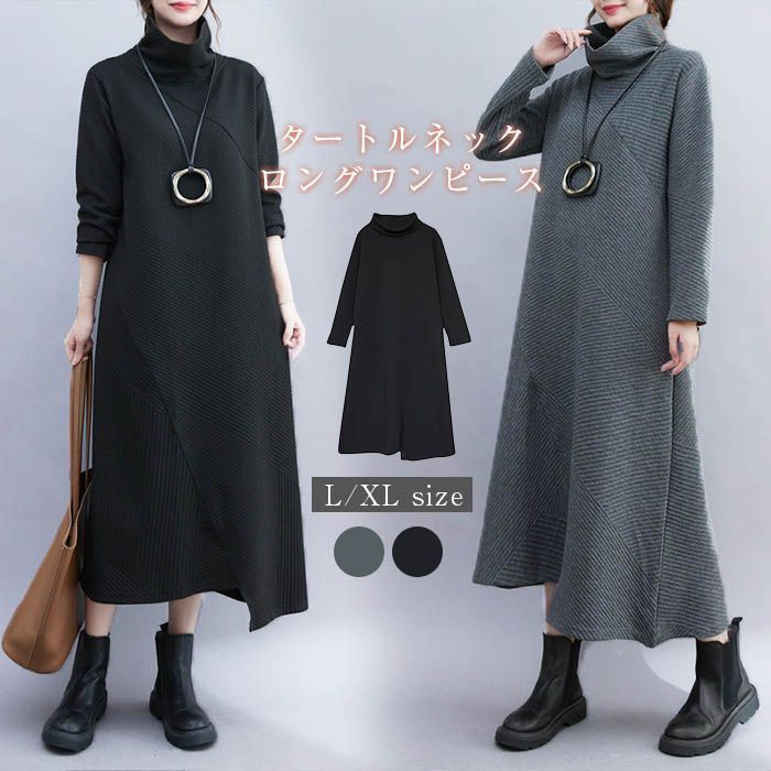 ワンピース レディース タートルネック 秋冬ロングワンピース 長袖 チュニック ロングワンピ ミモレ丈 無地マキシワンピース 大きいサイズ 体型カバー ハイネック Aライン おしゃれ シンプル 大人 防寒 可愛いxkmilyx 12