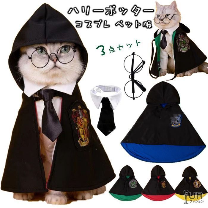 コスプレ ペット服 魔法師 衣装 犬服 猫服 コスチューム ローブ 犬 ネクタイ マント 眼鏡 3点セット liangch 01