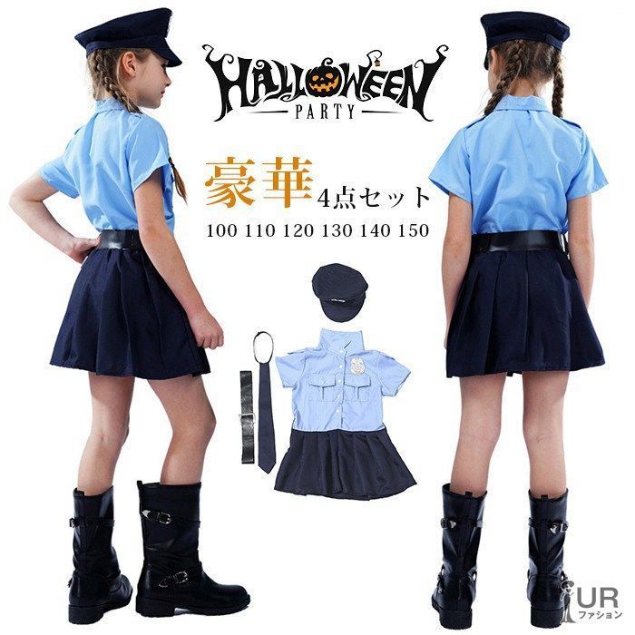 衣装 子供 コスプレ 警察 豪華4点セット キッズ 子供服 女の子 警察官 警官仮装 お プレゼント 学校幼稚園 警官 ハロウィーン パーティーグッズ halloween 03