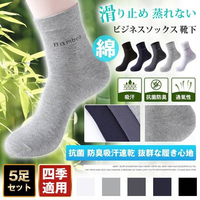 ビジネスソックス 靴下 メンズ 抗菌 防臭 綿 スポーツソックス 吸汗 5足セット カジュアル 脱げない 滑り止め 蒸れない 通気性 耐久性 男性yunke 04
